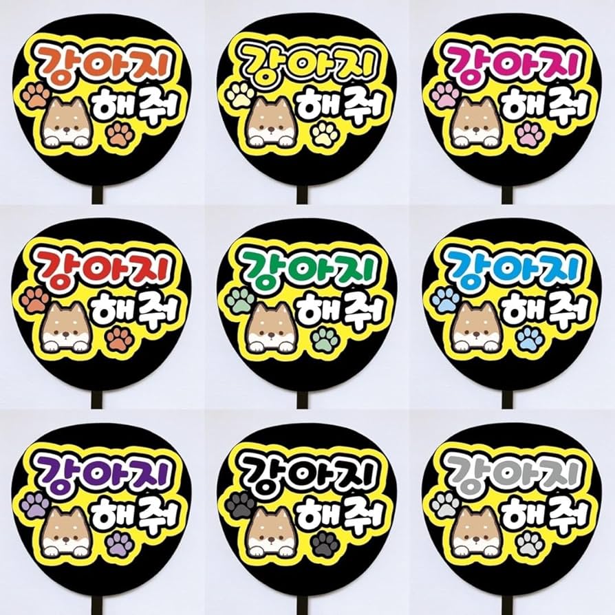 既製品団扇文字　〜2/21必着　ハングル 既製品団扇文字 〜2/21必着 ハングル